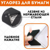 Скруглитель углов 55x60x25мм для обрезки углов (до 500 гр/м2, до 250 микрон) черный 4020360 от магазина "Карандаш"