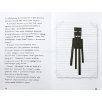 Книга "Minecraft. Дневник Стива, застрявшего в Minecraft. Книга 1" 104стр. 978-5-699-93601-4 от магазина "Карандаш"
