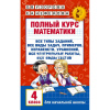 Книга "Школьное чтение. Поллианна" 304стр. Портер Э. 12+ 978-5-17-098013-0