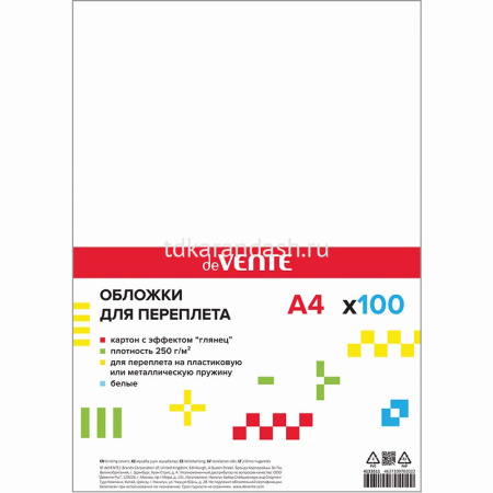 Обложка д/переплета А4 250мкм глянцевый картон, белый 100л/уп 4123511