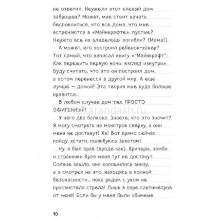 Книга "Minecraft. Дневник Стива Собачья жизнь. Книга 3" 112стр. 978-5-699-99964-4 от магазина "Карандаш"
