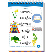 Умный блокнот. Русский язык с нейропсихологом.5-6 класс 80стр. 978-5-8112-6674-6 от магазина "Карандаш"