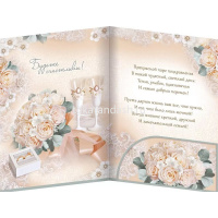 Открытка "Прекрасной паре в День Свадьбы!" большой формат 196х277мм 71.065.00 от магазина "Карандаш"