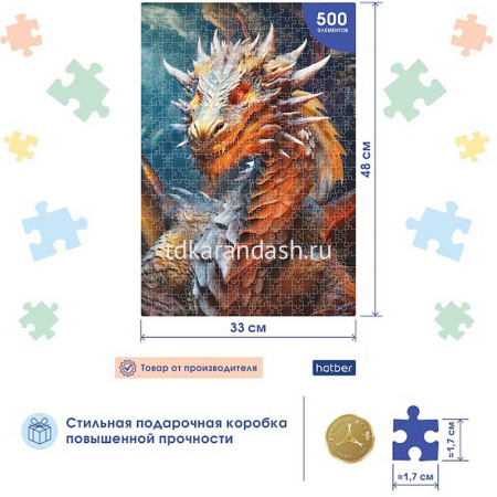 Пазлы 500 эл. "Premium. Сказочный дракон" 33х48см 500ПЗ2_30728/084513 от магазина "Карандаш"
