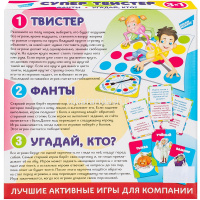 Игра "Супертвистер 3в1. Твистер. Фанты. Угадай, кто?" 23,5х23,5см 2314C от магазина "Карандаш"