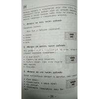 Занимательные задачи и головоломки для детей 7-12 лет 112стр. 978-5-8112-5781-2 от магазина "Карандаш"