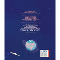 Энциклопедия "Дневник планеты Земля: тайны, сокровища, катастрофы" 64стр. 978-5-17-133807-7 от магазина "Карандаш"