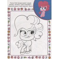 Суперраскраска с образцом "Вырезаем и играем. Мой маленький пони" 48стр. 2207 от магазина "Карандаш"