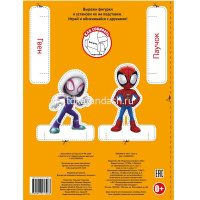 Волшебная раскраска "Вырезаем и играем. Паучок и его удивительные друзья" 16стр. 2239 от магазина "Карандаш"
