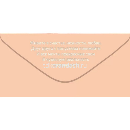 Конверт для денег "С Днем Свадьбы!" 168х84мм 70.205 от магазина "Карандаш"