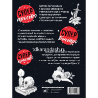 Книга "Суперкурс по рисованию. Готический стиль" Грей М. 144стр. 978-5-17-155598-6 от магазина "Карандаш"