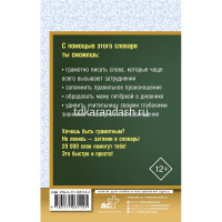 Орфографический словарь русского языка для школьников 12+ Алабугина Ю.В. 256стр. от магазина "Карандаш"
