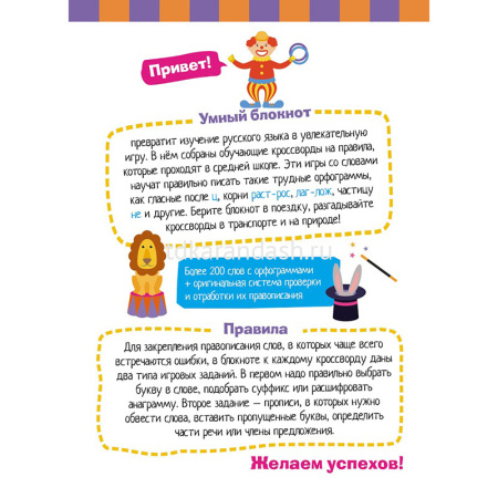 Умный блокнот. Русский язык с нейропсихологом.5-6 класс 80стр. 978-5-8112-6674-6 от магазина "Карандаш"