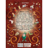 Книга "Все самые великие сказки мира" 240стр. 978-5-17-083389-4 от магазина "Карандаш"