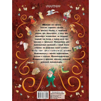 Книга "Все самые великие сказки мира" 240стр. 978-5-17-083389-4 от магазина "Карандаш"