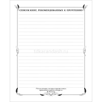 Дневник читательский А5 48л "Путешествие друзей" на скобе 48Дч5В5_18482/054675 от магазина "Карандаш"