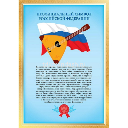 Набор плакатов 8шт "Символы России. Флаг. Герб. Гимн" А4 8Нпш4/089128 от магазина "Карандаш"