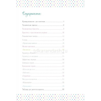 Книга "Бижутерика. Научись плести стильные украшения из бисера" Хоог К. 64стр. 978-5-00241-009-5 от магазина "Карандаш"