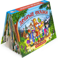Книжка-панорамка "Путешествие в сказку. Добрые сказки" 32стр. 9785001345190 от магазина "Карандаш"