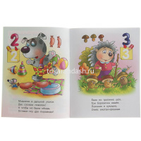 Книга "Дошкольное обучение. Первые уроки. Сосчитаем все вокруг" А5+ 10стр. 978-985-17-2324-5 от магазина "Карандаш"