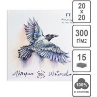Планшет д/акварели 20х20см 15л 300г/м2 100% хлопок "Ворон" ПЛ-6369 от магазина "Карандаш"