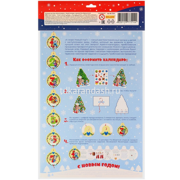 Адвент-календарь "Ёлка. Обратный отсчет" с карточками АК-7514 от магазина "Карандаш"