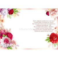 Открытка "С Юбилеем! 55 лет" большой формат 277х196мм 59.089 от магазина "Карандаш"