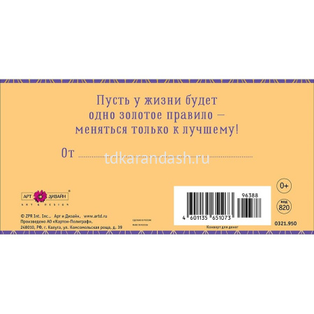Конверт для денег "Поздравляем!" 167х83мм 0321.950 от магазина "Карандаш"