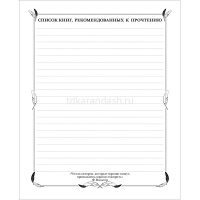 Дневник читательский А5 48л "Книжная пора" на скобе 48Дч5В5_18928/054676 от магазина "Карандаш"