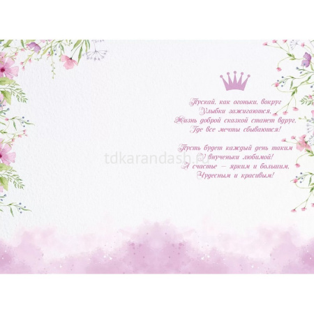 Открытка "Любимой внучке" средний формат 182х122мм 38.577 от магазина "Карандаш"