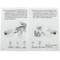 Рабочая тетрадь.Учимся прибавлять и вычитать (4-5л.) 32стр. 978-5-9780-1087-9 от магазина "Карандаш"