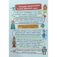 Умный блокнот. Начальная школа. Русский язык с нейропсихологом. 3-4 класс 80стр. 978-5-8112-5976-2 от магазина "Карандаш"