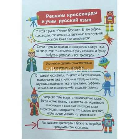 Умный блокнот. Начальная школа. Русский язык с нейропсихологом. 3-4 класс 80стр. 978-5-8112-5976-2 от магазина "Карандаш"