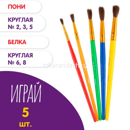 Набор кистей пони 5шт. круглые (№ 2,3,5,6,8) "Играй" LPSB-03 от магазина "Карандаш"