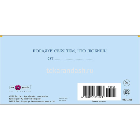 Конверт для денег "Поздравляю" 167х83мм 0321.201 от магазина "Карандаш"