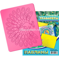 Трафарет рельефный большой "Павлины" 16С 1116-08 от магазина "Карандаш"