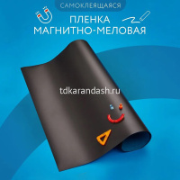 Доска магнитно-меловая черная 600х450мм самоклеящаяся от магазина "Карандаш"