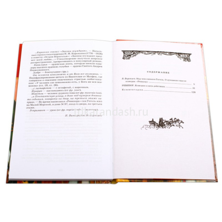 Книга "Школьная библиотека. Ревизор" Гоголь Н.В. 125стр. 978-5-08-006058-8 от магазина "Карандаш"