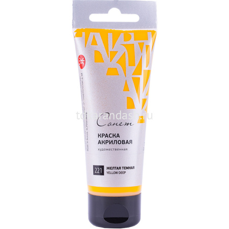 Краска акриловая 75мл желтая темная туба с европодвесом Сонет 28109221 от магазина "Карандаш"