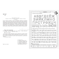 Книга "Развиваем и проверяем навыки чтения" 0+ Жукова О.С. 32стр. 978-5-17-119524-3 от магазина "Карандаш"