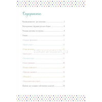 Книга "Бижутерика. Научись плести фенечки и браслетики из бисера на станке" 64стр. 978-5-00241-010-1 от магазина "Карандаш"