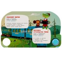 Книга "Союзмультфильм. Чебурашка" (1 кнопка, 3 песни) 8стр. 9785506086505 от магазина "Карандаш"