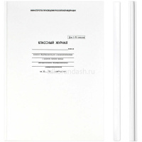Классный журнал 1-4 классы ламинированный картон 5191 от магазина "Карандаш"
