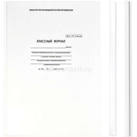 Классный журнал 1-4 классы ламинированный картон 5191 от магазина "Карандаш"