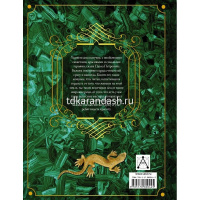 Книга "Сказы" Бажов П.П. 192стр. 978-5-17-080044-5 от магазина "Карандаш"