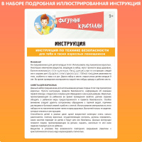 Набор опытов "Юный химик. Фигурные кристаллы" 23х15х6см ВВ4721 от магазина "Карандаш"