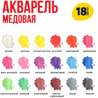 Краски акварельные 18 цветов "Учись" медовые без кисточки пластиковая упаковка LNW-0118 от магазина "Карандаш"