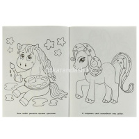 Суперраскраска для маленьких "Пони и единороги" 64 стр. 9785506063575 от магазина "Карандаш"