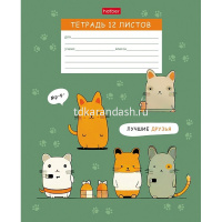 Тетрадь А5 12л клетка "Лучшие друзья" на скобе 5 дизайнов 12Т5В1/086054 от магазина "Карандаш"