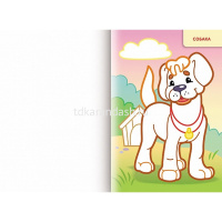 Раскраска водная "Рисуем водой. Домашние животные" А4 18стр. склейка 9Рц4_26354/071926 от магазина "Карандаш"